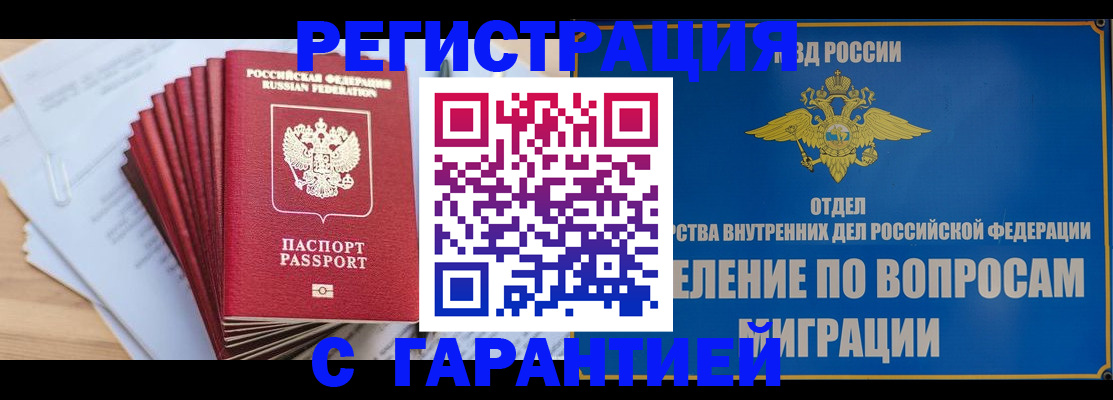 прописка для работы в Кунгуре