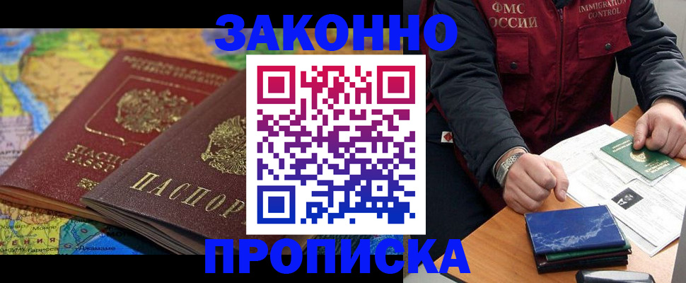 прописка в Кунгуре